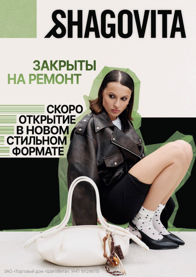 Shagovita - ЗАКРЫТО на обновление