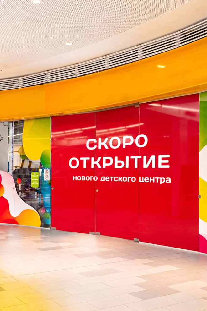 Детский центр