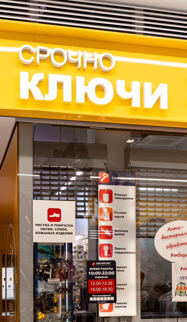 Изготовление ключей «САМ-МАСТЕРС»