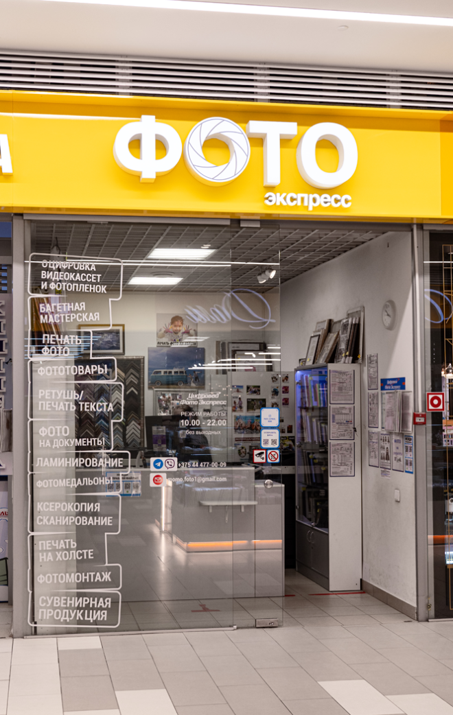 Цифровой Фото Экспресс