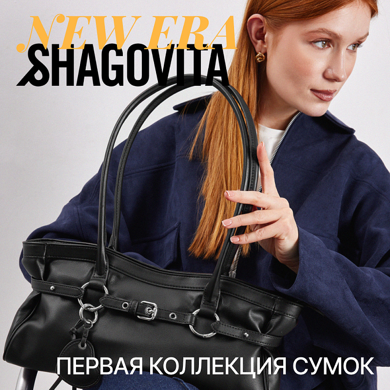 Встречайте: первые сумки SHAGOVITA 13.04.2026