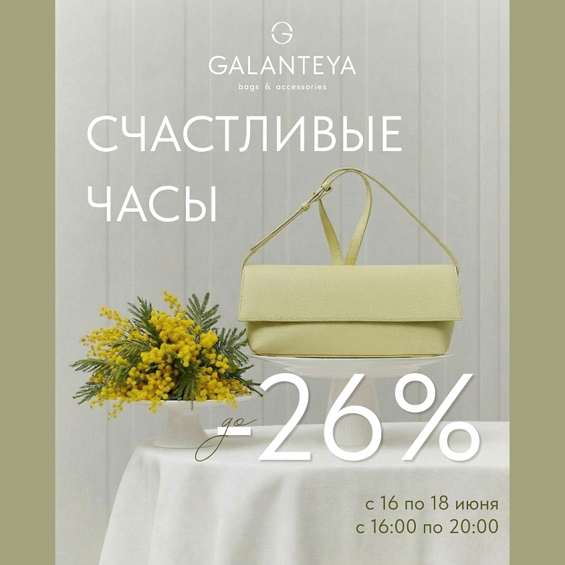 Счастливые часы до -26%!