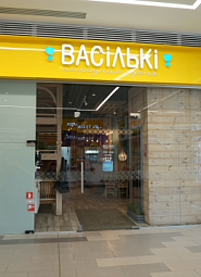 Ресторан "Васильки"