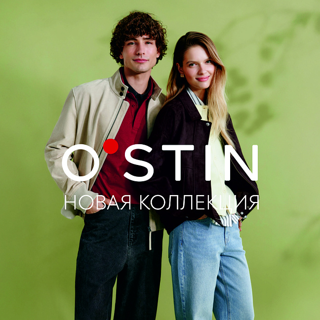 Новая коллекция в O’STIN