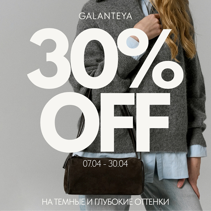 На 50 оттенков темнее со скидкой -30%